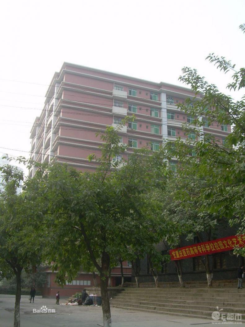 重庆医药高等专科学校校园环境怎么样?重庆医