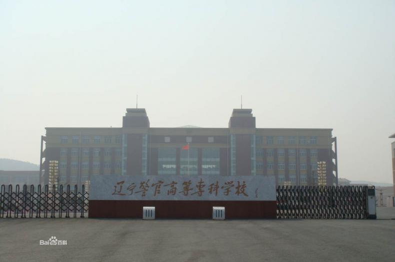 辽宁警察学院校园风景