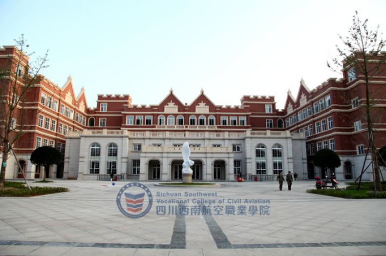 四川西南航空职业学院校园风景