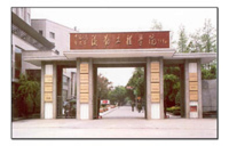 解放军后勤工程学院