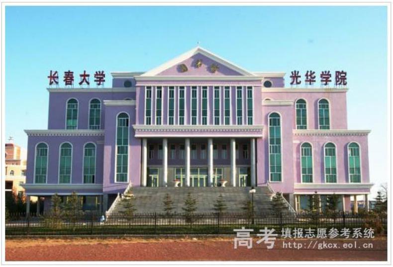 长春光华学院