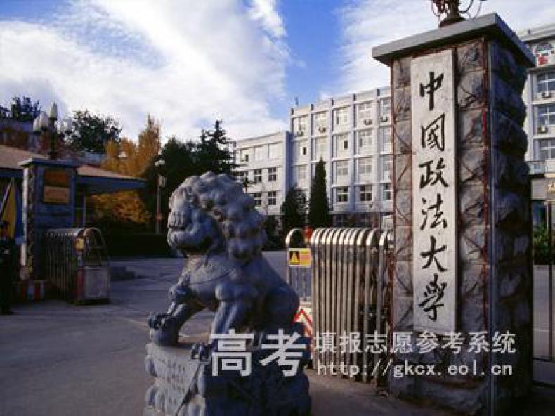 中国政法大学继续教育学院