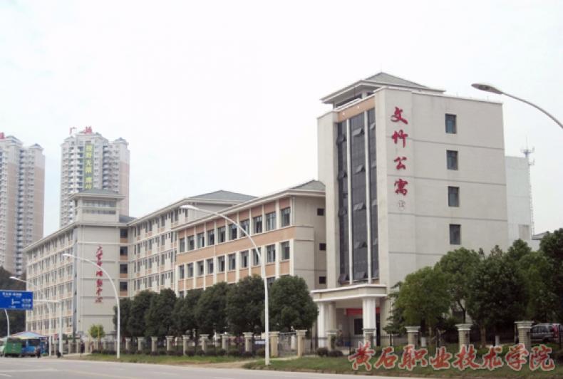 湖北工程职业学院