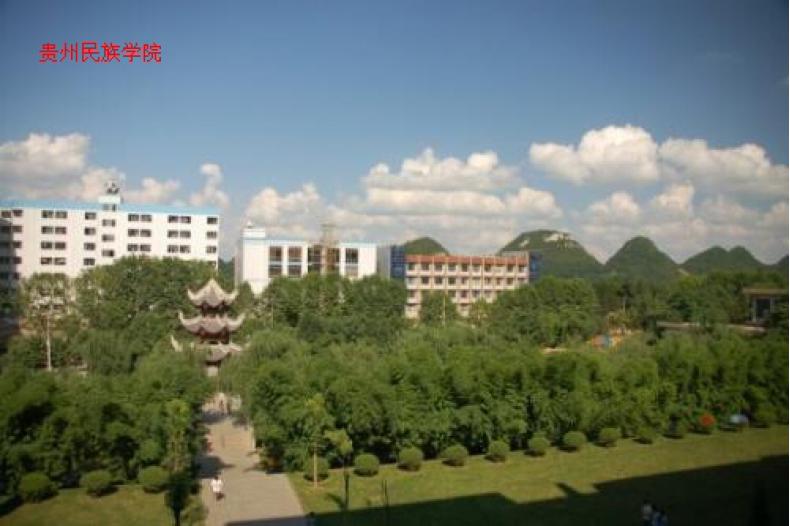 贵州民族大学校园风景