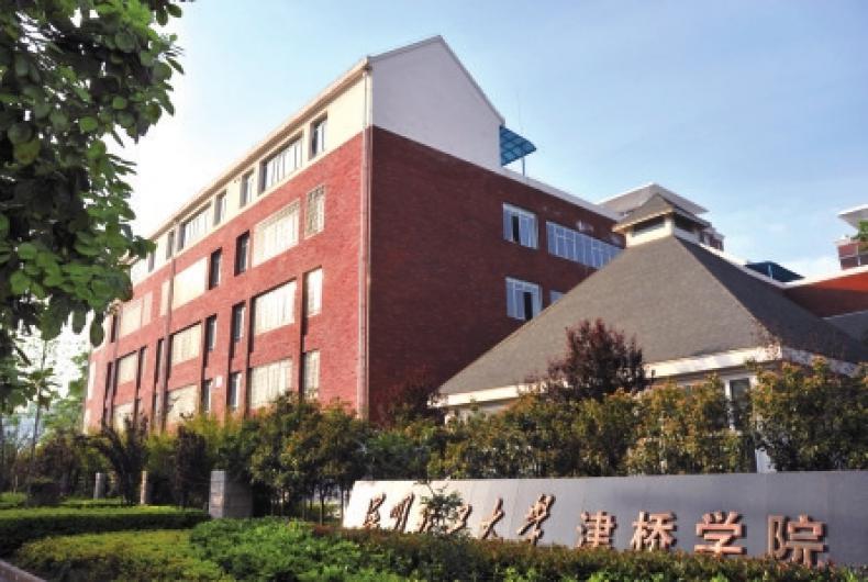 昆明理工大学津桥学院