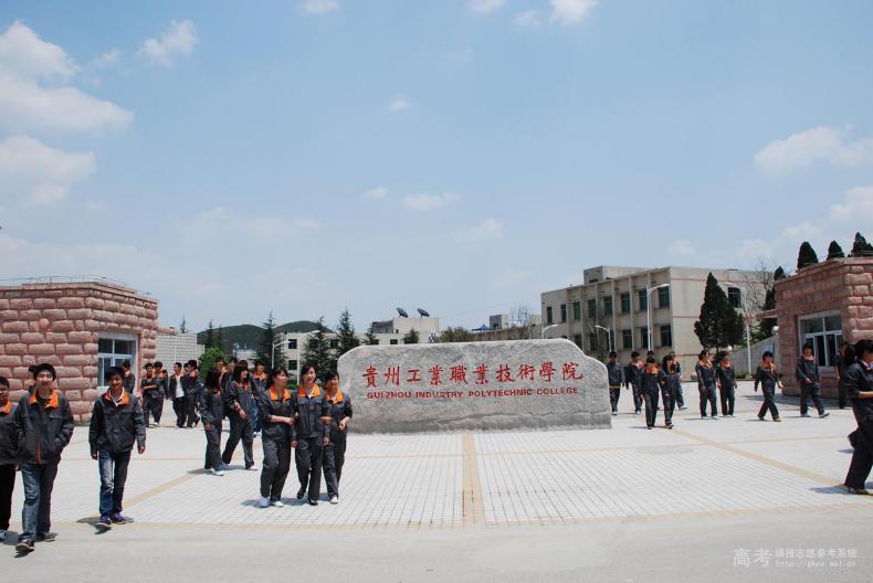 贵州工业职业技术学院