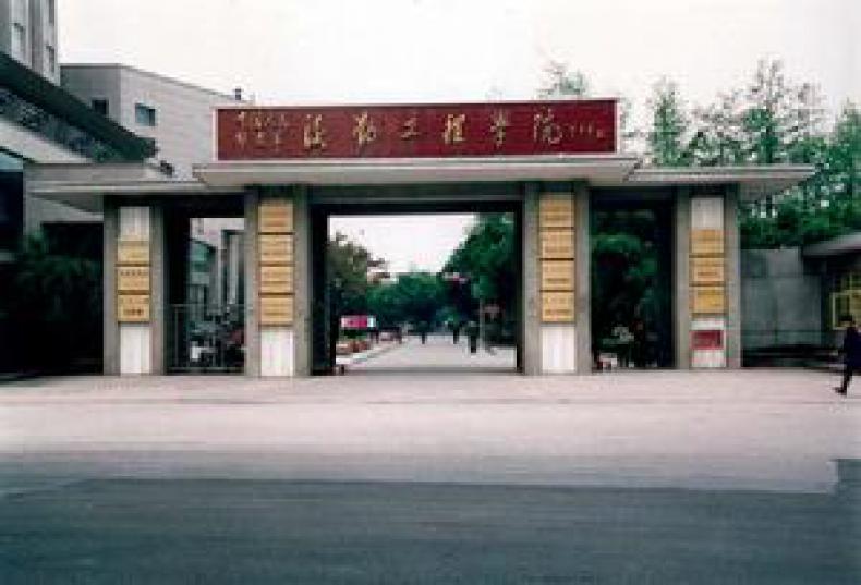 中国人民解放军后勤工程学院