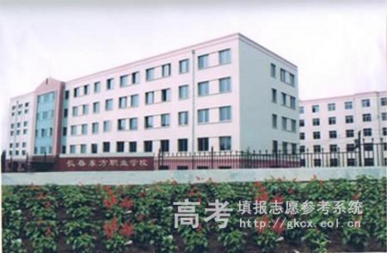 长春东方职业学院