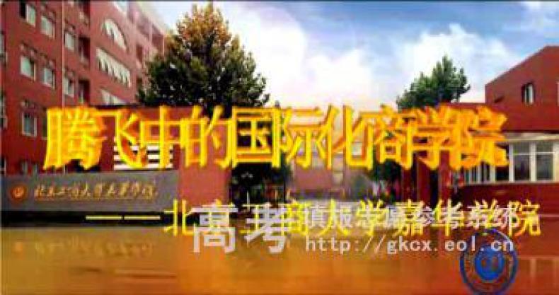 北京工商大学嘉华学院校园环境怎么样?北京工