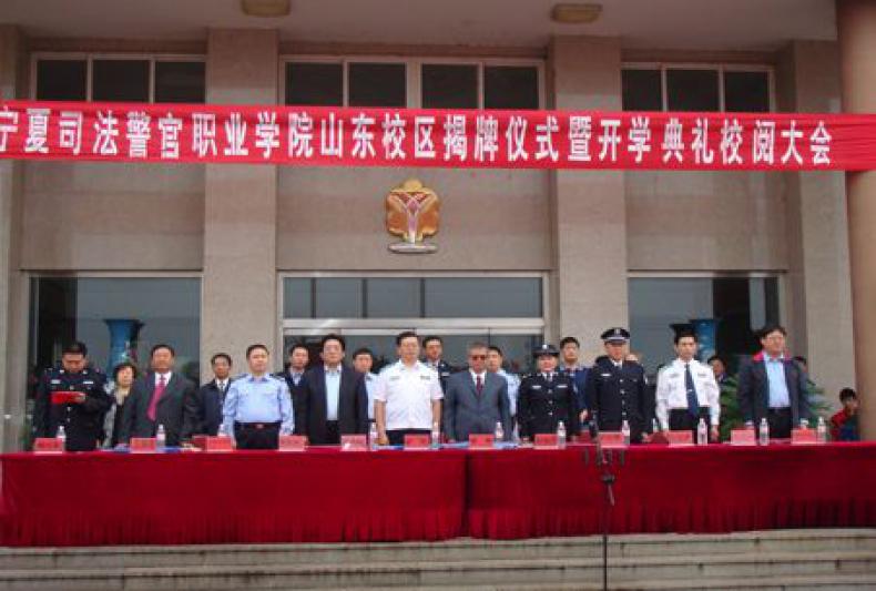 宁夏司法警官职业学院